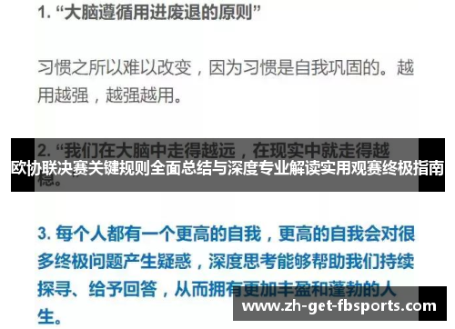 欧协联决赛关键规则全面总结与深度专业解读实用观赛终极指南 欧协联决赛关键规则全面总结与深度专业解读实用观赛终极指南