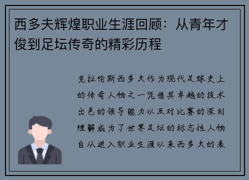西多夫辉煌职业生涯回顾:从青年才俊到足坛传奇的精彩历程 西多夫辉煌职业生涯回顾:从青年才俊到足坛传奇的精彩历程