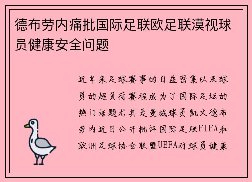 德布劳内痛批国际足联欧足联漠视球员健康安全问题