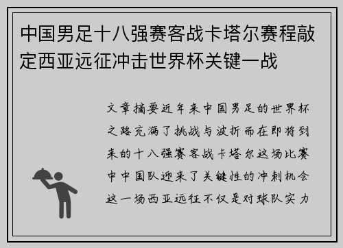 中国男足十八强赛客战卡塔尔赛程敲定西亚远征冲击世界杯关键一战
