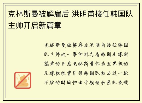 克林斯曼被解雇后 洪明甫接任韩国队主帅开启新篇章 克林斯曼被解雇后 洪明甫接任韩国队主帅开启新篇章
