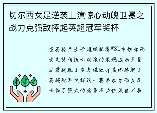 切尔西女足逆袭上演惊心动魄卫冕之战力克强敌捧起英超冠军奖杯 切尔西女足逆袭上演惊心动魄卫冕之战力克强敌捧起英超冠军奖杯