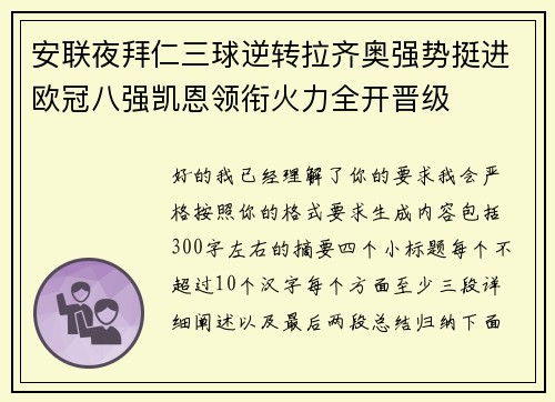 安联夜拜仁三球逆转拉齐奥强势挺进欧冠八强凯恩领衔火力全开晋级 安联夜拜仁三球逆转拉齐奥强势挺进欧冠八强凯恩领衔火力全开晋级