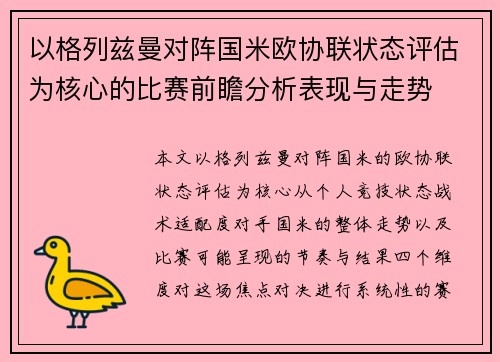 以格列兹曼对阵国米欧协联状态评估为核心的比赛前瞻分析表现与走势
